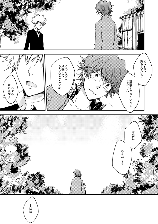 [OUTRAGE? (Ryou)] This World  (Katekyo Hitman REBORN!) [Digital] - Page 36