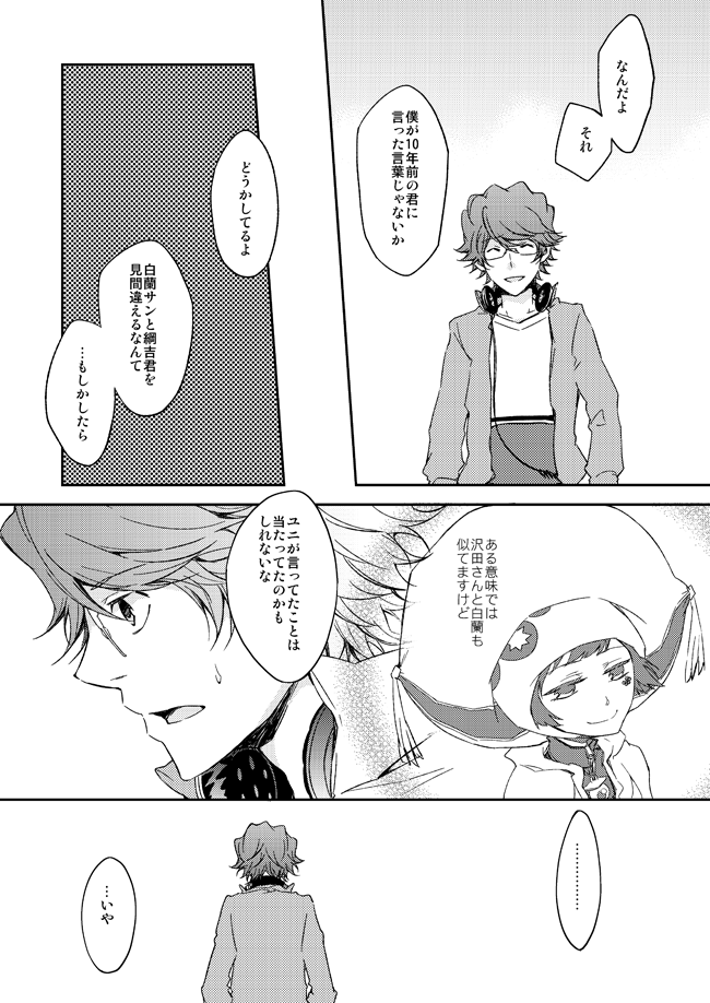 [OUTRAGE? (Ryou)] This World  (Katekyo Hitman REBORN!) [Digital] - Page 37