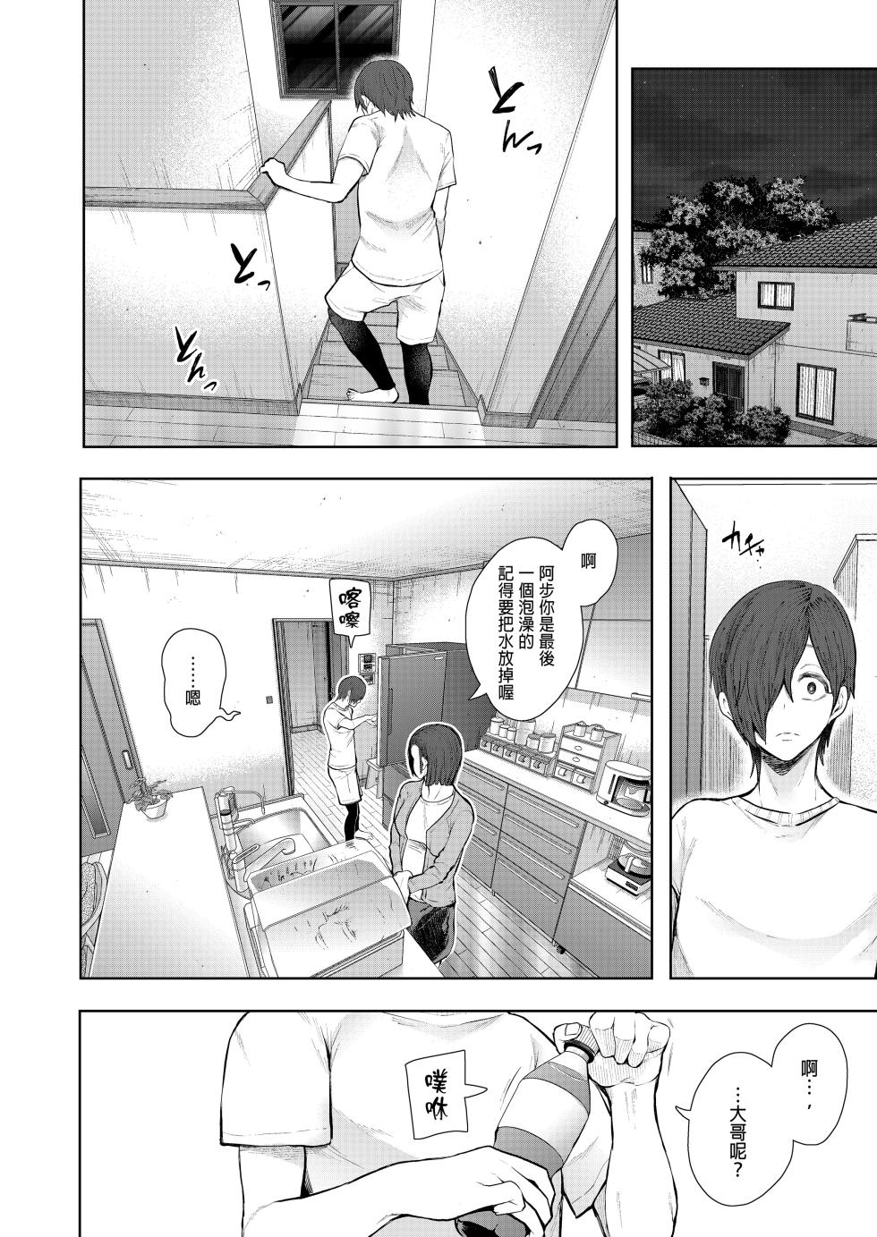 [しょむ] ボクは兄嫁さんのカラダが気になります… [中文] [無修正] - Page 9