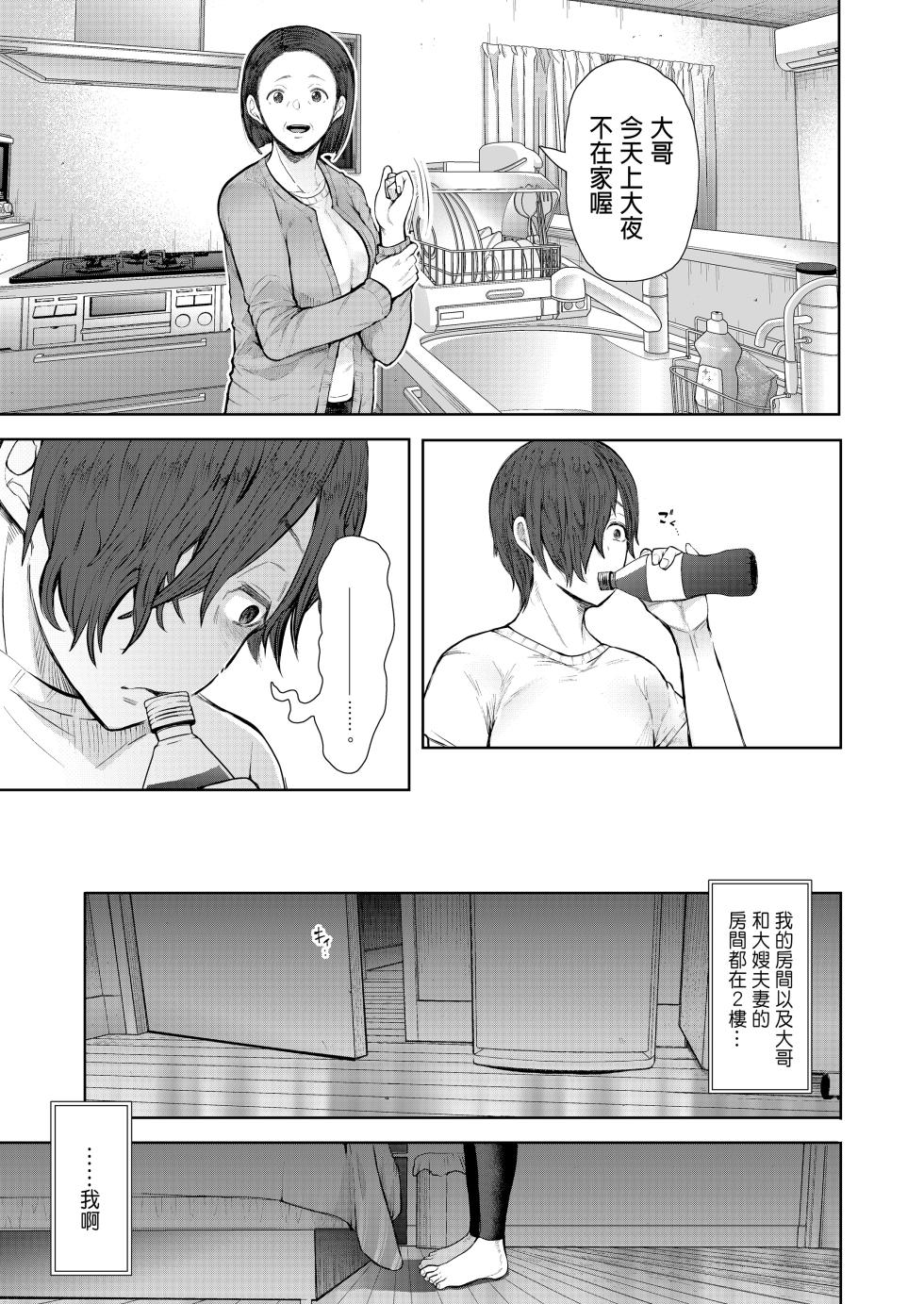 [しょむ] ボクは兄嫁さんのカラダが気になります… [中文] [無修正] - Page 10