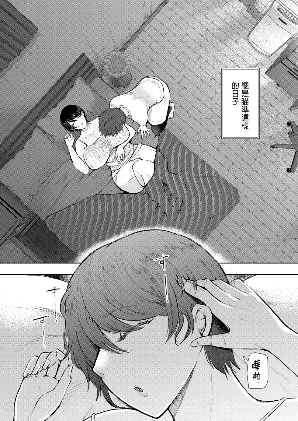 [しょむ] ボクは兄嫁さんのカラダが気になります… [中文] [無修正] - Page 11