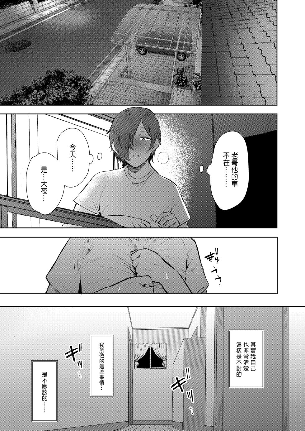 [しょむ] ボクは兄嫁さんのカラダが気になります… [中文] [無修正] - Page 22