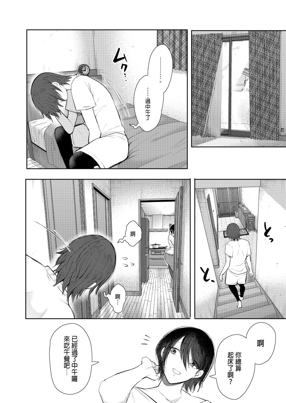 [しょむ] ボクは兄嫁さんのカラダが気になります… [中文] [無修正] - Page 37