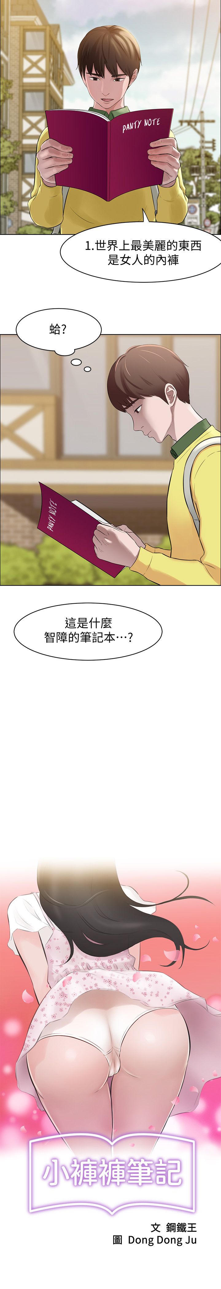[韩漫] 小裤裤笔记 1-62 [中文无水印] - Page 5