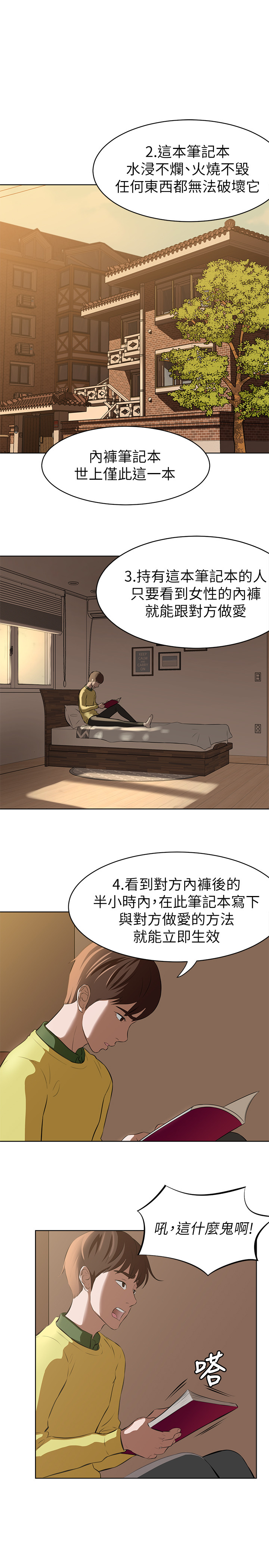 [韩漫] 小裤裤笔记 1-62 [中文无水印] - Page 6