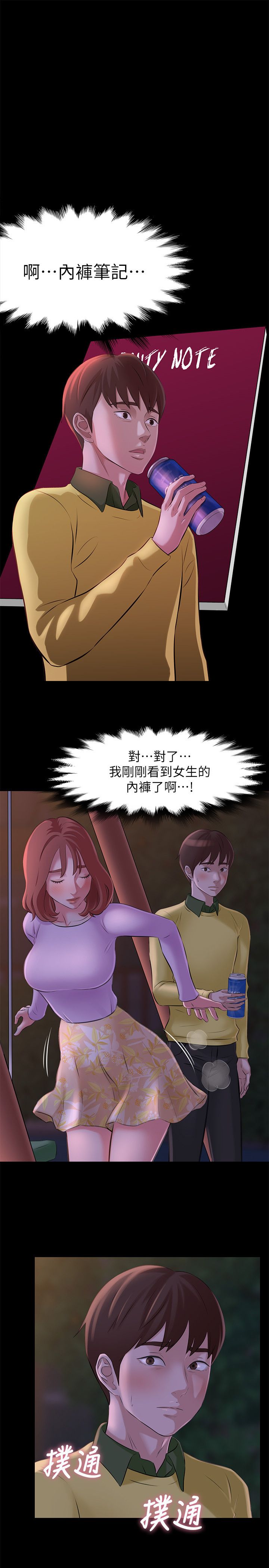 [韩漫] 小裤裤笔记 1-62 [中文无水印] - Page 35