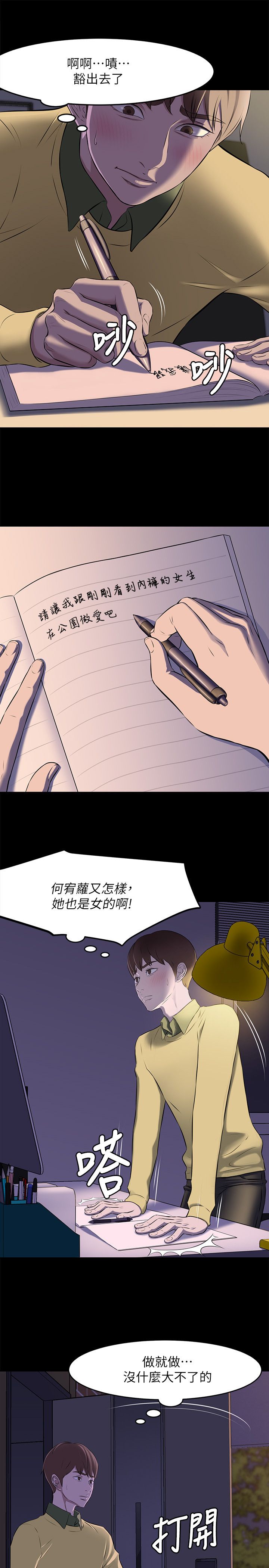 [韩漫] 小裤裤笔记 1-62 [中文无水印] - Page 45