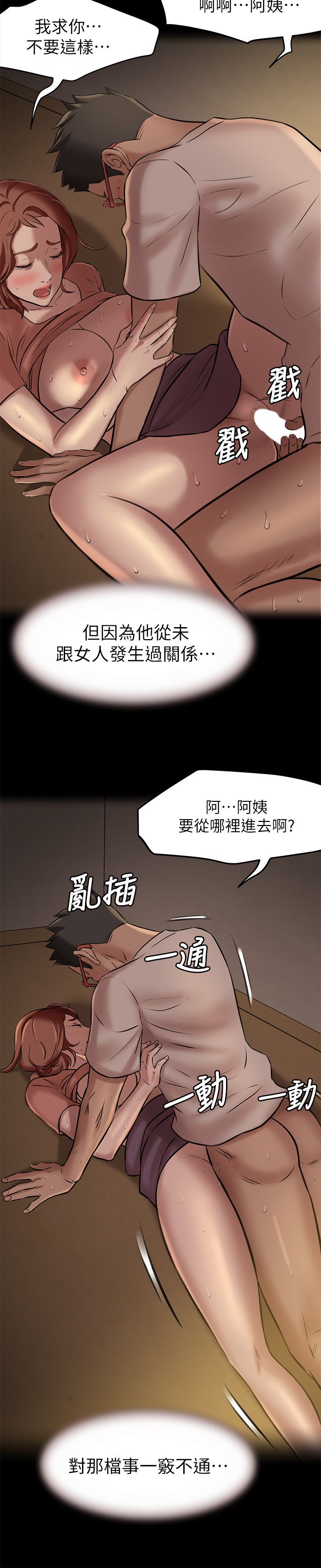 [韩漫] 小裤裤笔记 1-62 [中文无水印] - Page 117