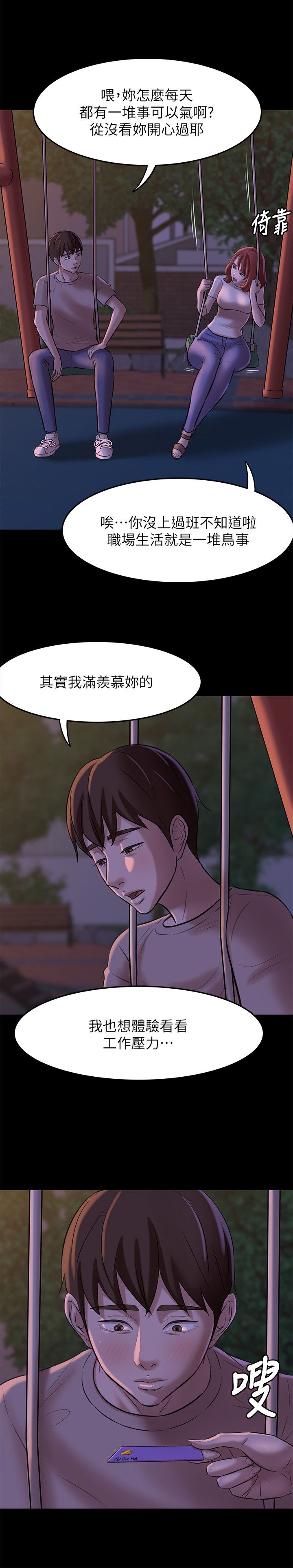 [韩漫] 小裤裤笔记 1-62 [中文无水印] - Page 142