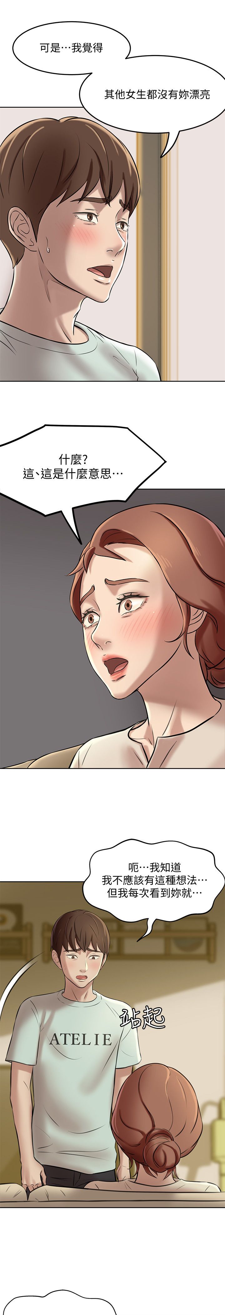 [韩漫] 小裤裤笔记 1-62 [中文无水印] - Page 178