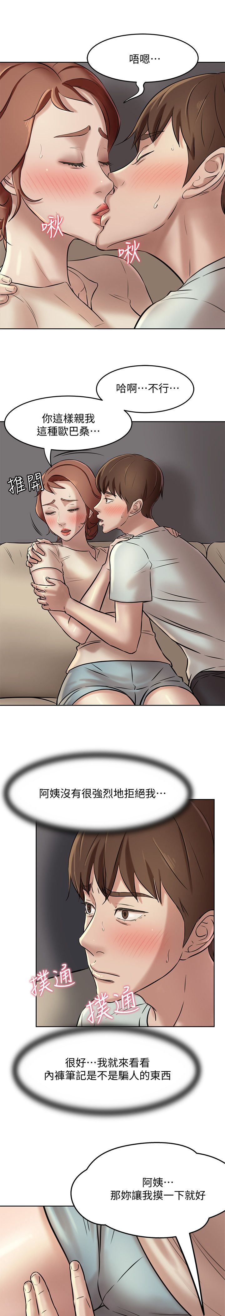 [韩漫] 小裤裤笔记 1-62 [中文无水印] - Page 182