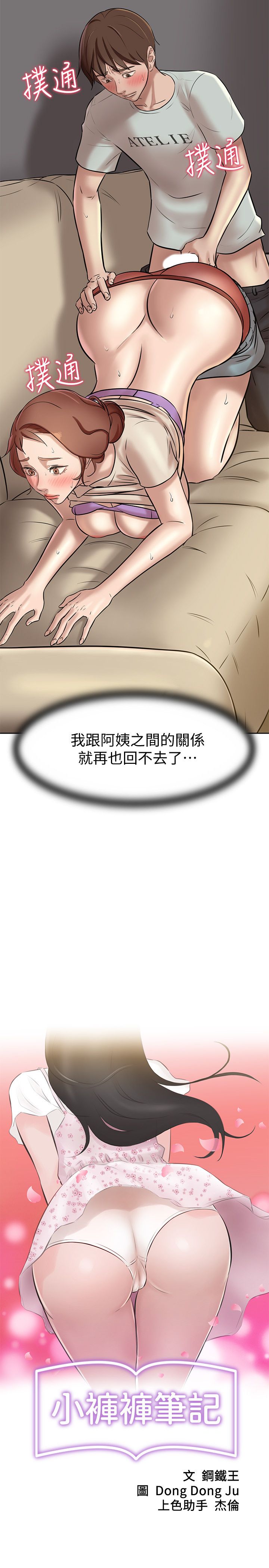 [韩漫] 小裤裤笔记 1-62 [中文无水印] - Page 198