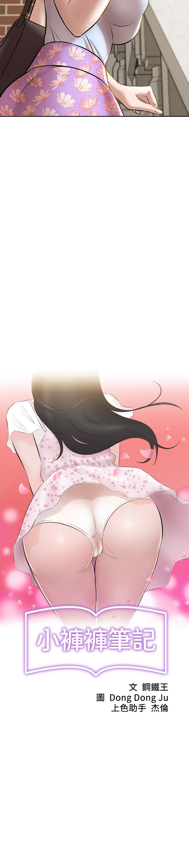 [韩漫] 小裤裤笔记 1-62 [中文无水印] - Page 256