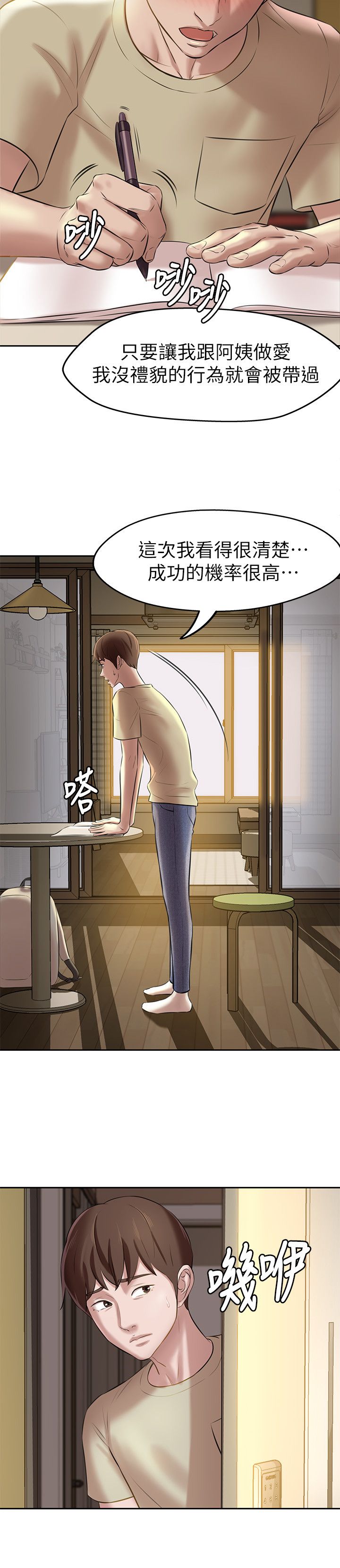 [韩漫] 小裤裤笔记 1-62 [中文无水印] - Page 260