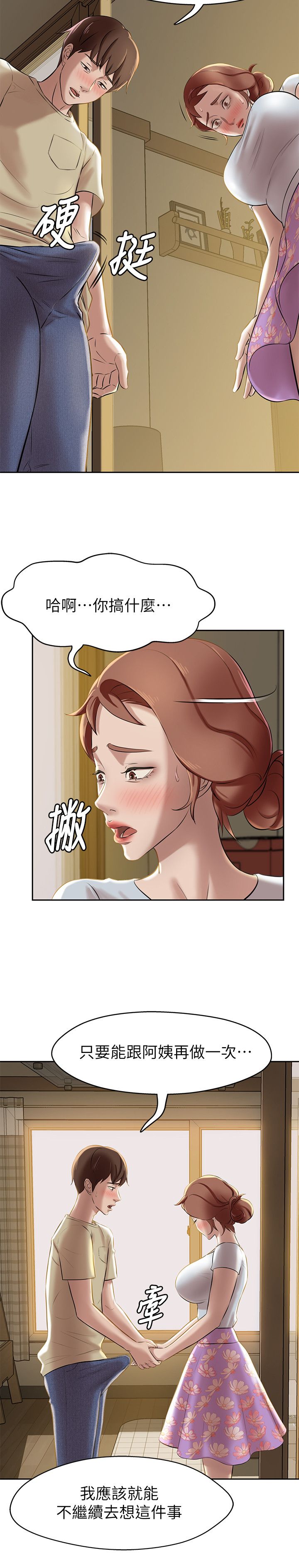 [韩漫] 小裤裤笔记 1-62 [中文无水印] - Page 268