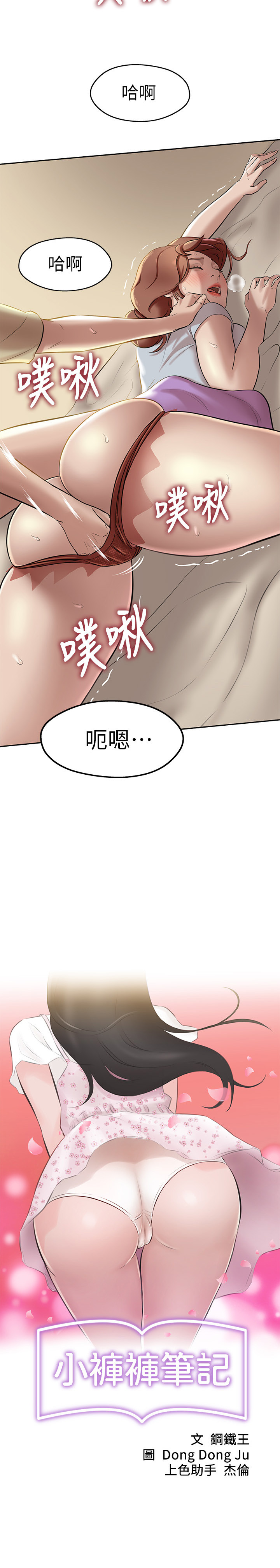 [韩漫] 小裤裤笔记 1-62 [中文无水印] - Page 282