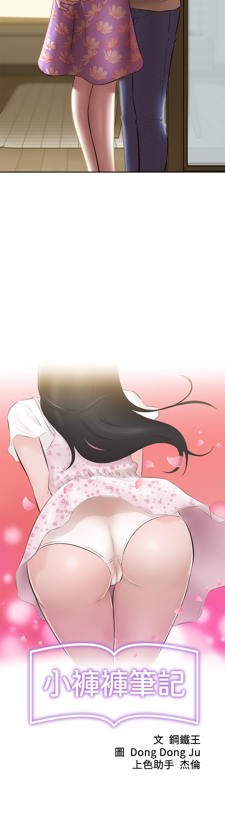 [韩漫] 小裤裤笔记 1-62 [中文无水印] - Page 335