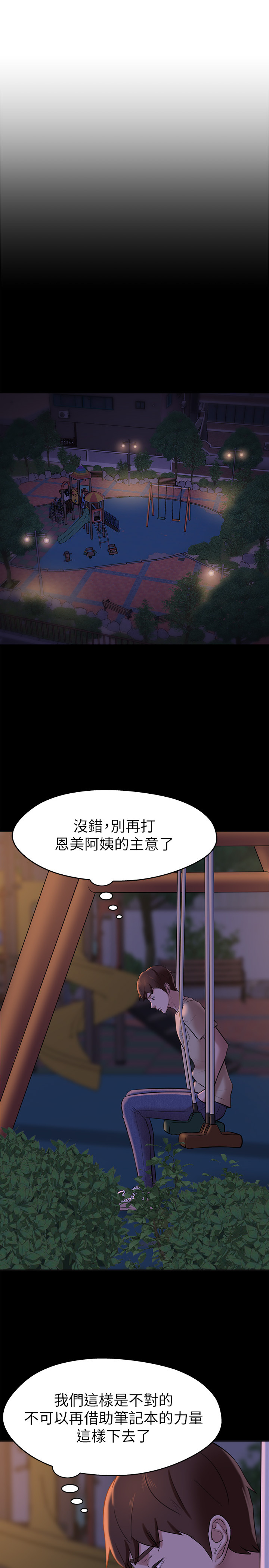 [韩漫] 小裤裤笔记 1-62 [中文无水印] - Page 342