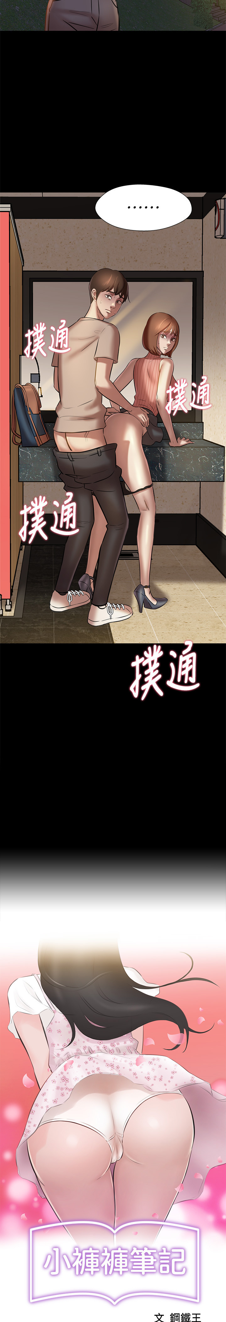 [韩漫] 小裤裤笔记 1-62 [中文无水印] - Page 420