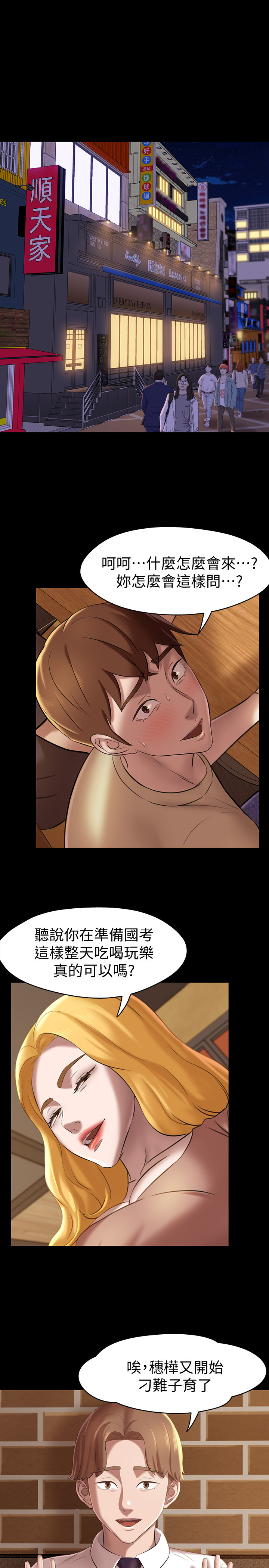 [韩漫] 小裤裤笔记 1-62 [中文无水印] - Page 480