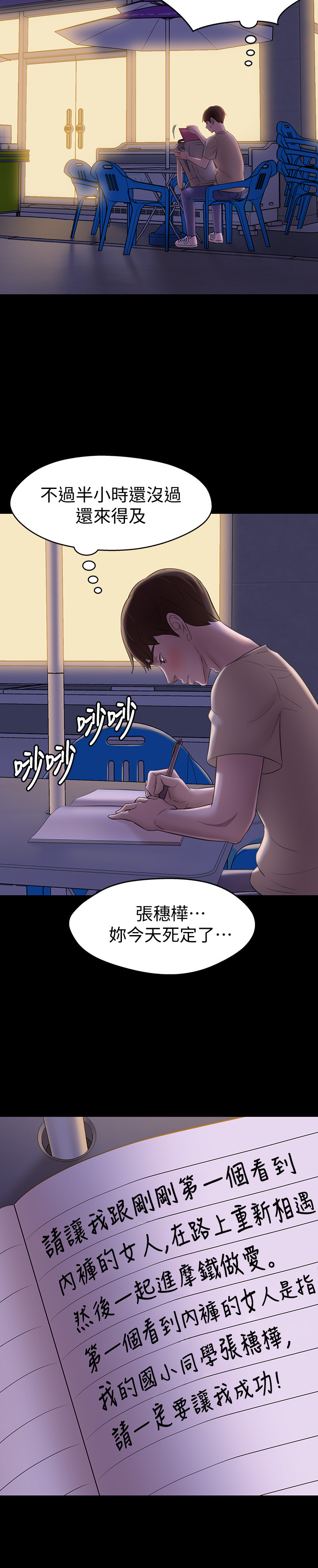 [韩漫] 小裤裤笔记 1-62 [中文无水印] - Page 547