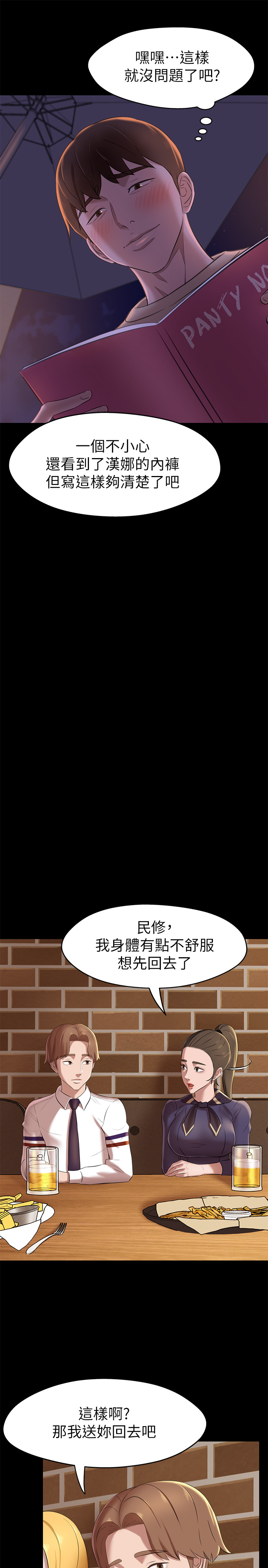 [韩漫] 小裤裤笔记 1-62 [中文无水印] - Page 548