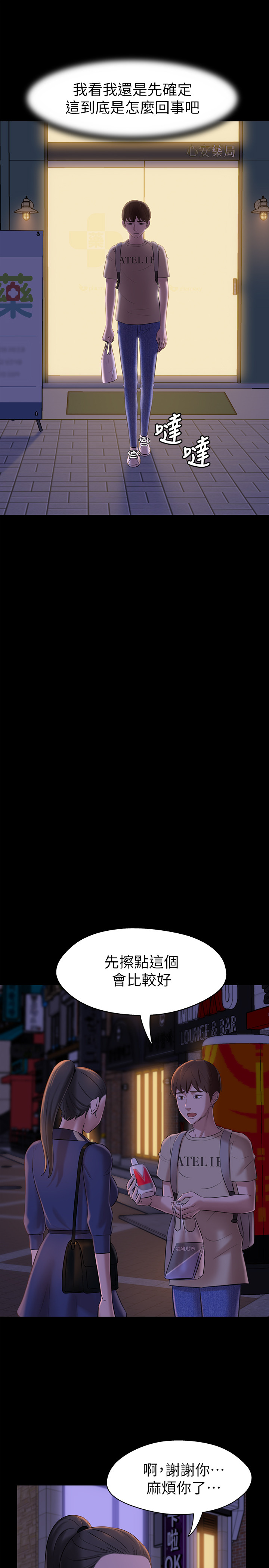 [韩漫] 小裤裤笔记 1-62 [中文无水印] - Page 558