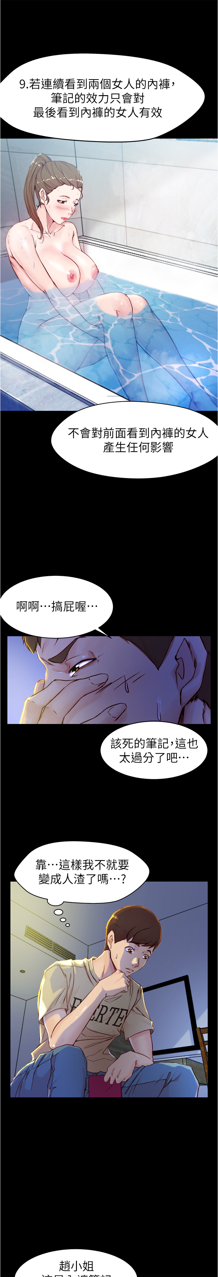 [韩漫] 小裤裤笔记 1-62 [中文无水印] - Page 574