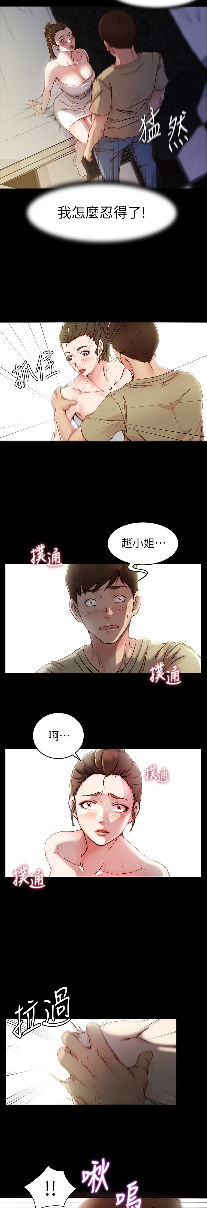 [韩漫] 小裤裤笔记 1-62 [中文无水印] - Page 582