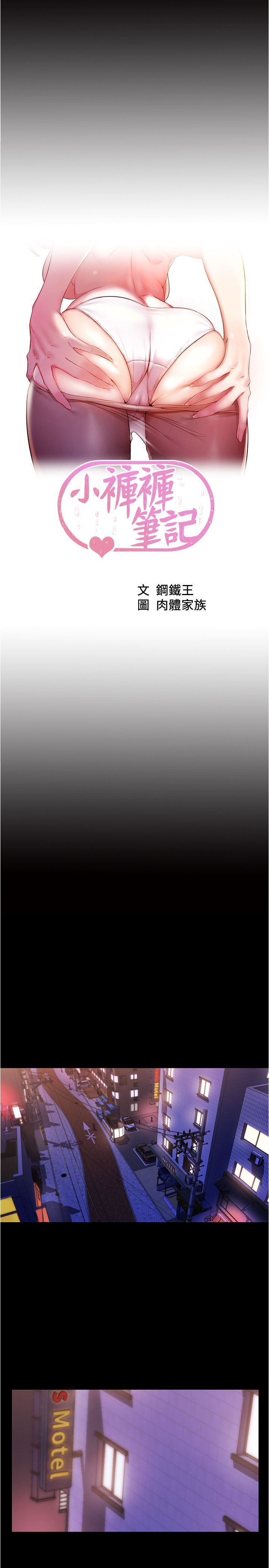 [韩漫] 小裤裤笔记 1-62 [中文无水印] - Page 612