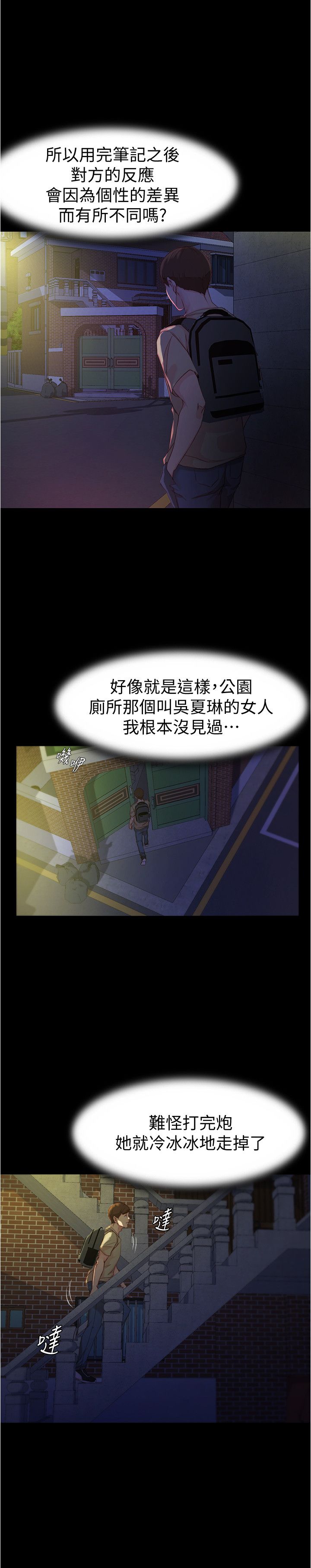 [韩漫] 小裤裤笔记 1-62 [中文无水印] - Page 647