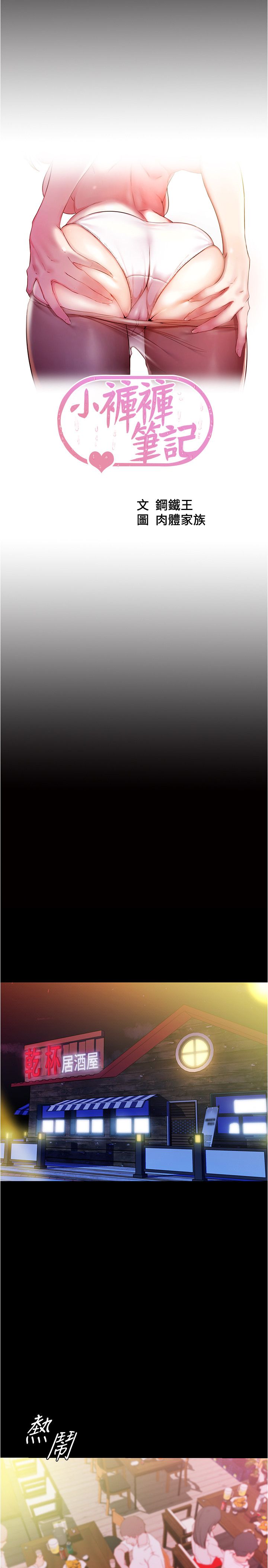 [韩漫] 小裤裤笔记 1-62 [中文无水印] - Page 664