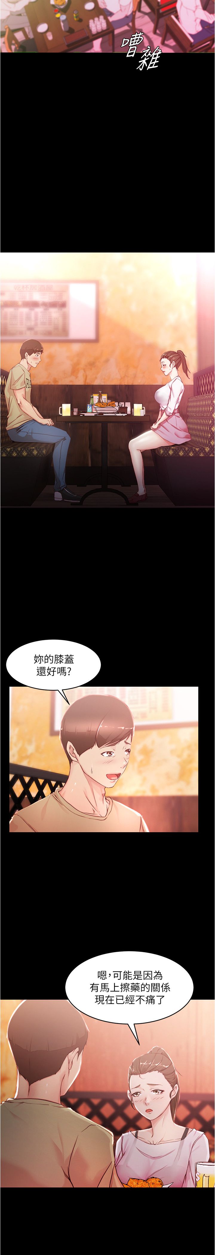 [韩漫] 小裤裤笔记 1-62 [中文无水印] - Page 665