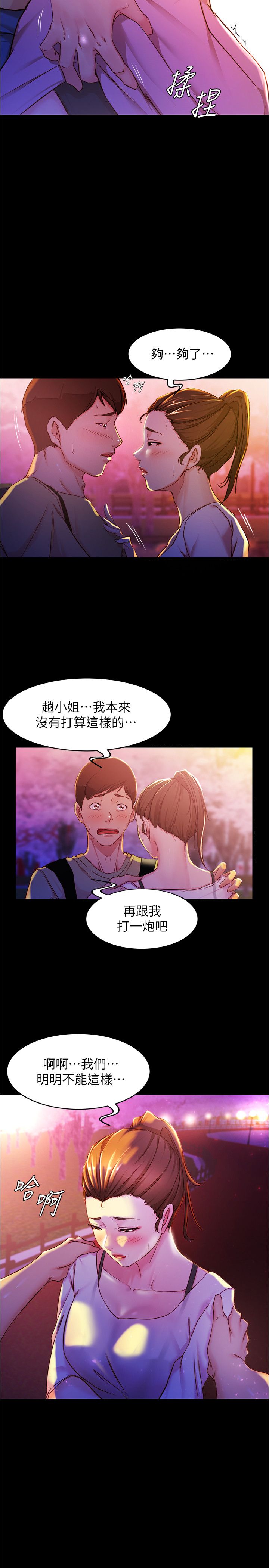 [韩漫] 小裤裤笔记 1-62 [中文无水印] - Page 687