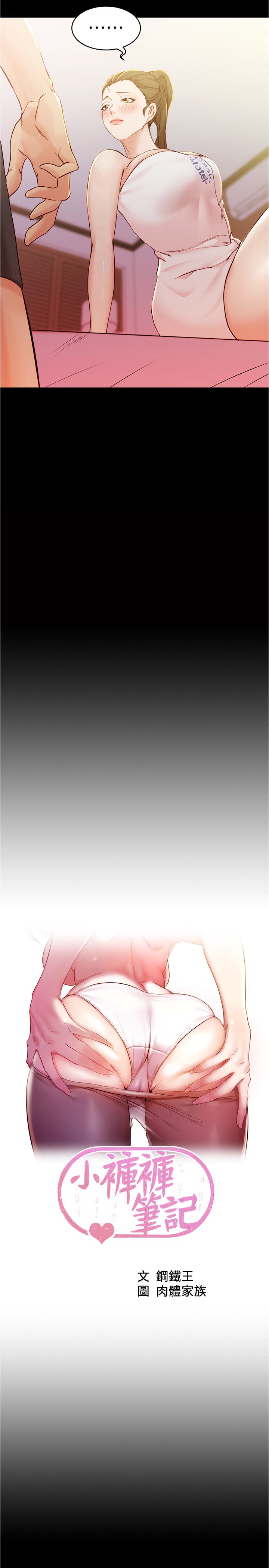 [韩漫] 小裤裤笔记 1-62 [中文无水印] - Page 741