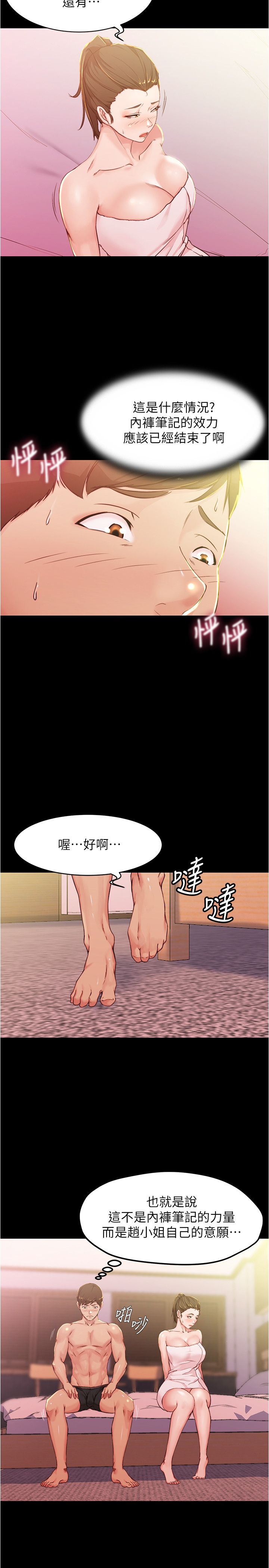 [韩漫] 小裤裤笔记 1-62 [中文无水印] - Page 743