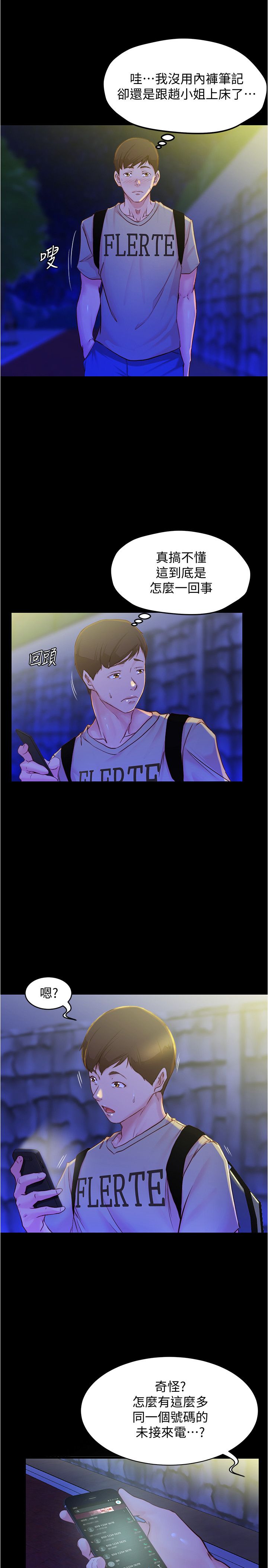 [韩漫] 小裤裤笔记 1-62 [中文无水印] - Page 758