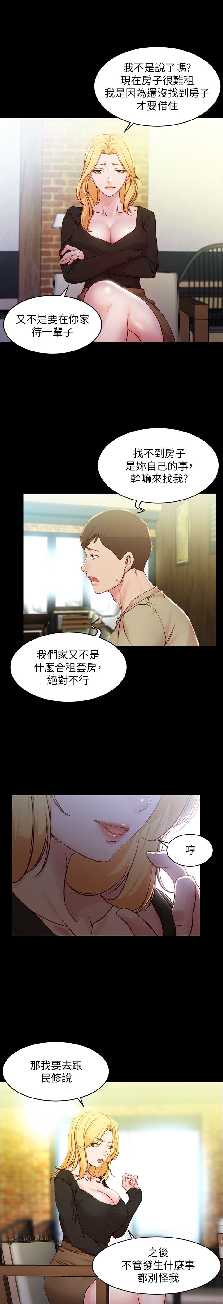 [韩漫] 小裤裤笔记 1-62 [中文无水印] - Page 771