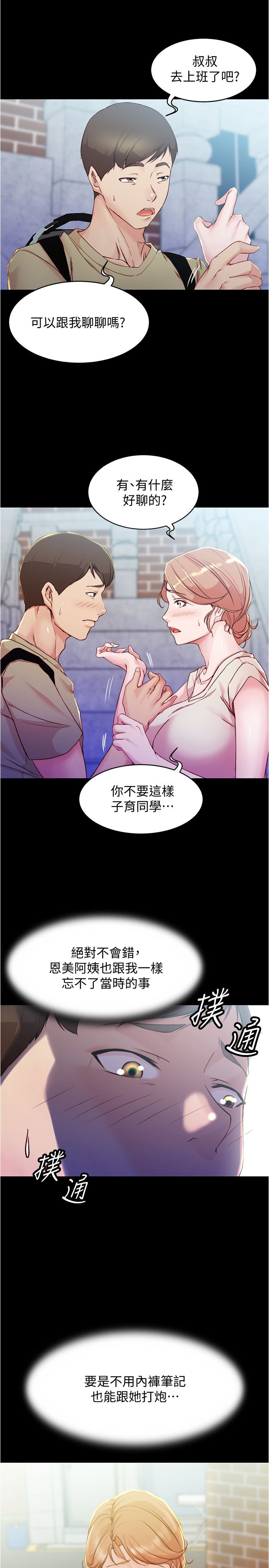 [韩漫] 小裤裤笔记 1-62 [中文无水印] - Page 786