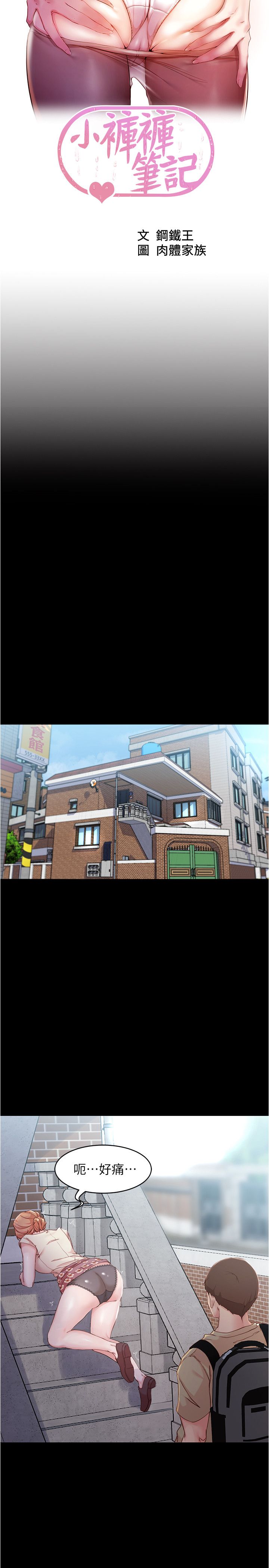 [韩漫] 小裤裤笔记 1-62 [中文无水印] - Page 795