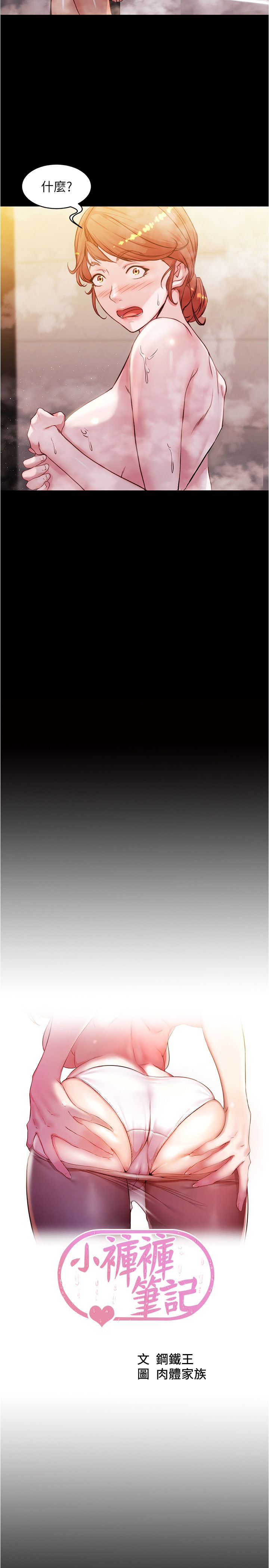 [韩漫] 小裤裤笔记 1-62 [中文无水印] - Page 846