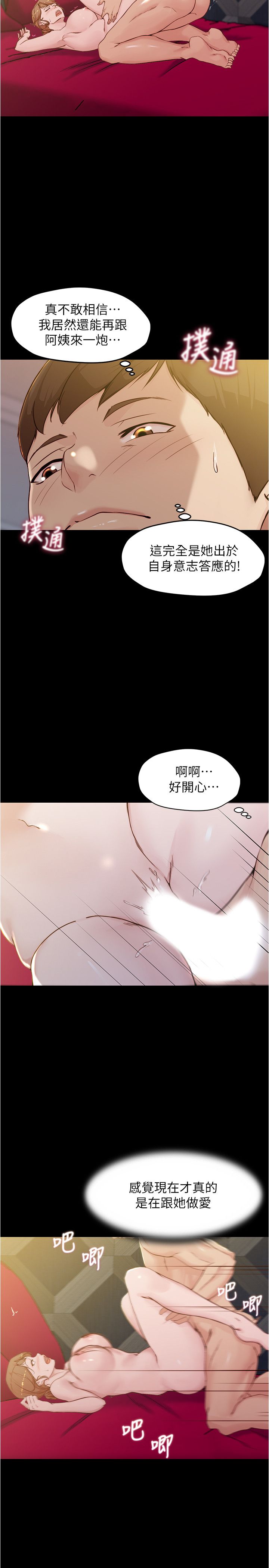 [韩漫] 小裤裤笔记 1-62 [中文无水印] - Page 875