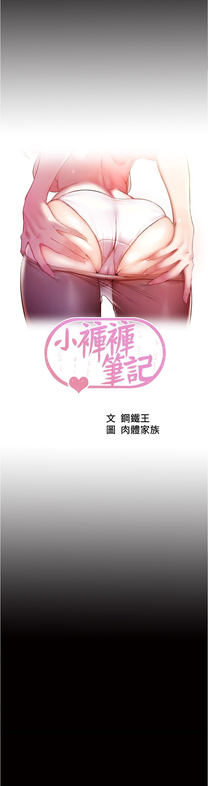 [韩漫] 小裤裤笔记 1-62 [中文无水印] - Page 952