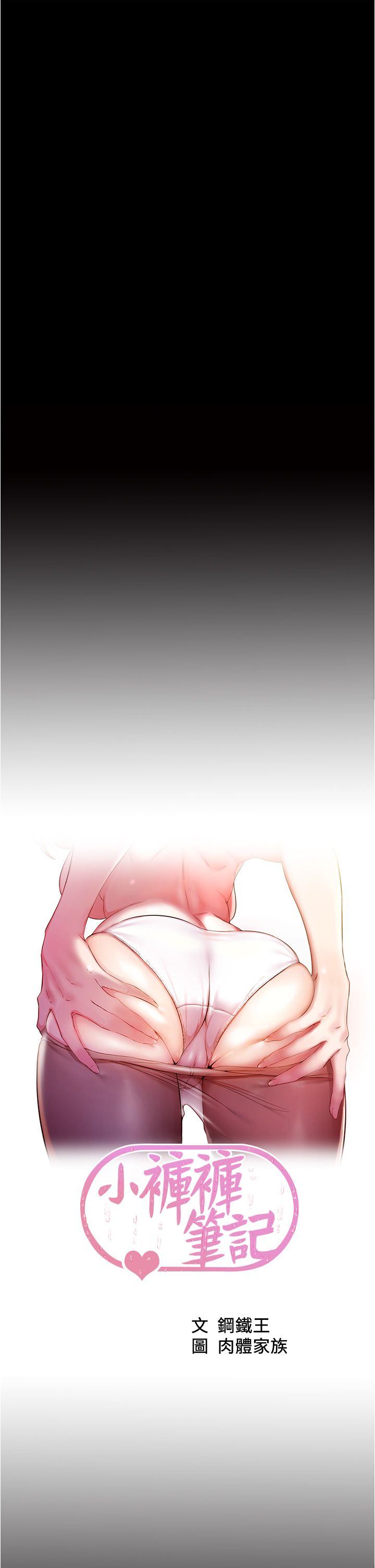 [韩漫] 小裤裤笔记 1-62 [中文无水印] - Page 1088