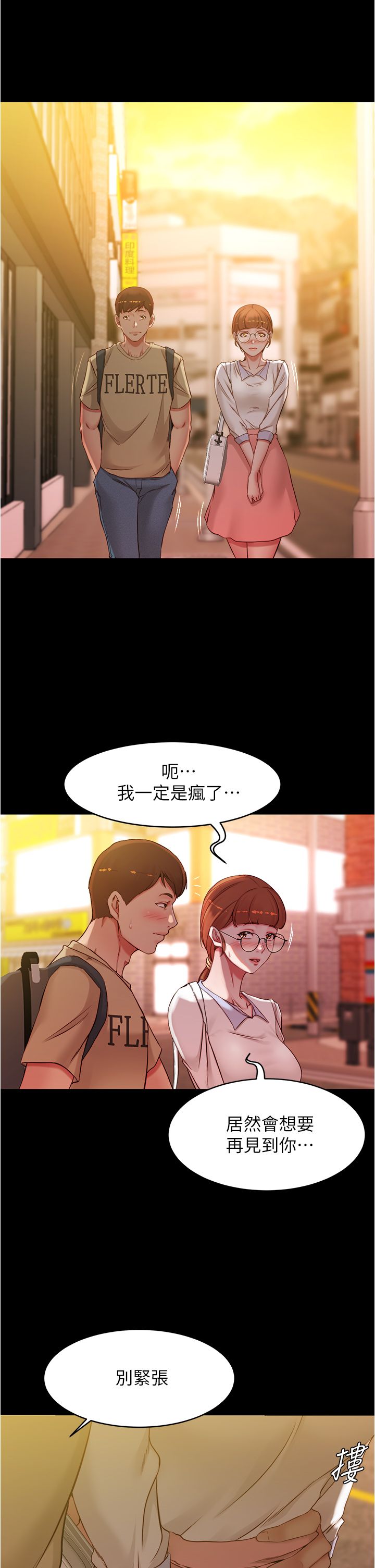[韩漫] 小裤裤笔记 1-62 [中文无水印] - Page 1170