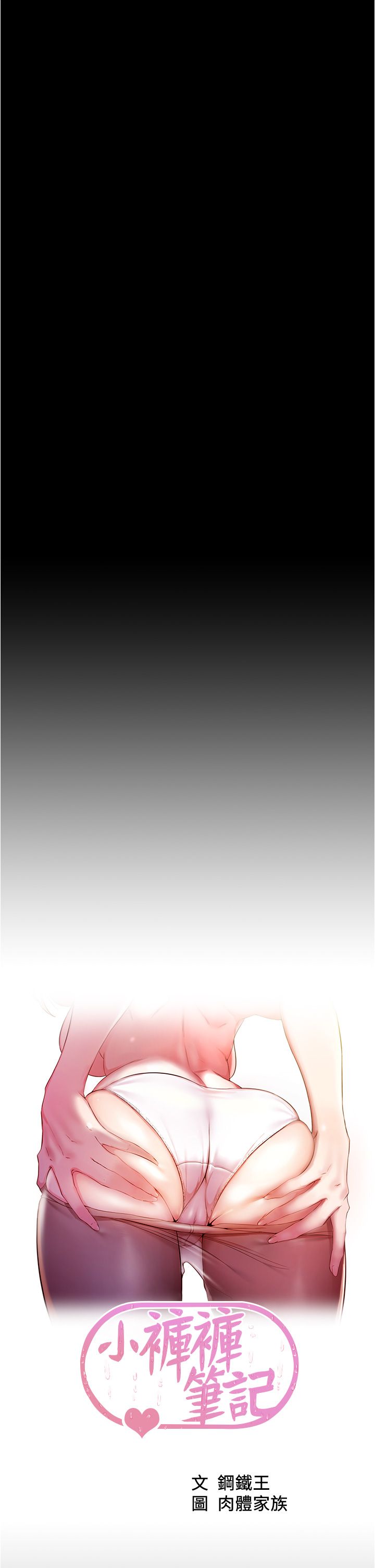 [韩漫] 小裤裤笔记 1-62 [中文无水印] - Page 1313