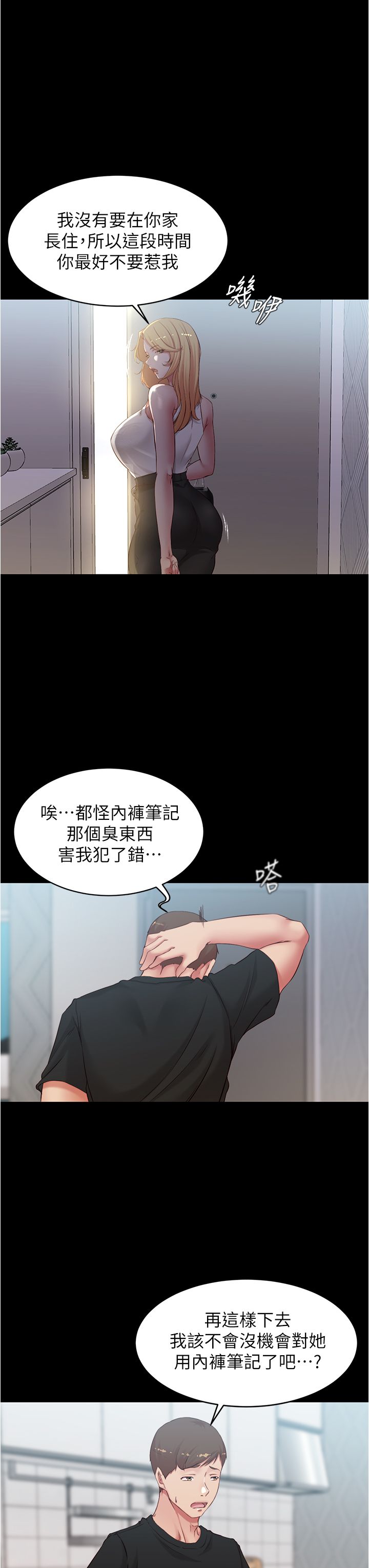 [韩漫] 小裤裤笔记 1-62 [中文无水印] - Page 1402