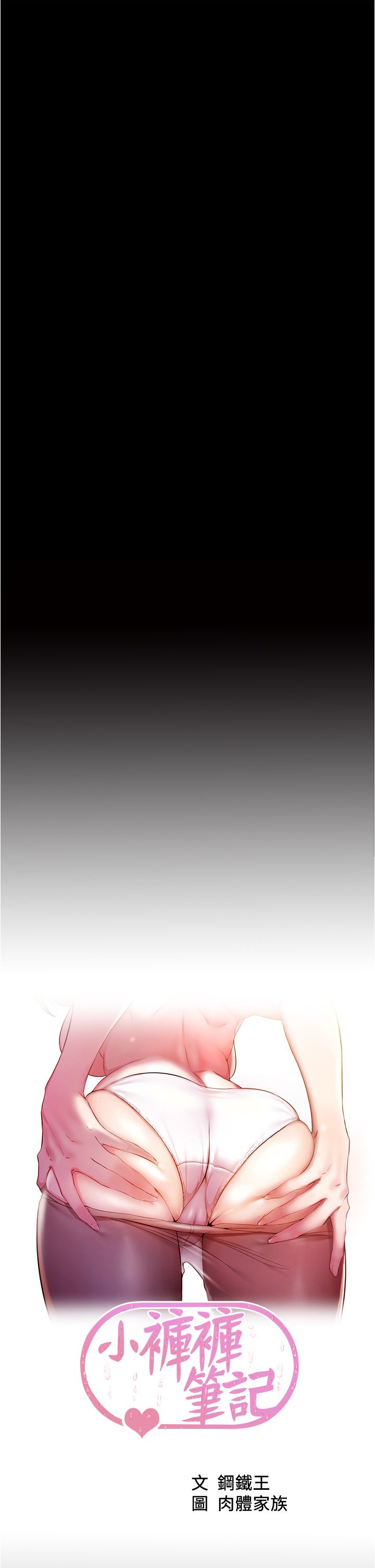 [韩漫] 小裤裤笔记 1-62 [中文无水印] - Page 1427