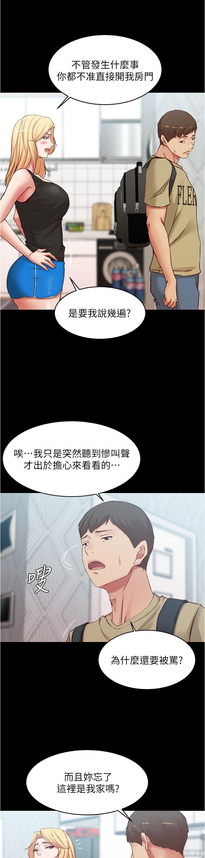 [韩漫] 小裤裤笔记 1-62 [中文无水印] - Page 1439