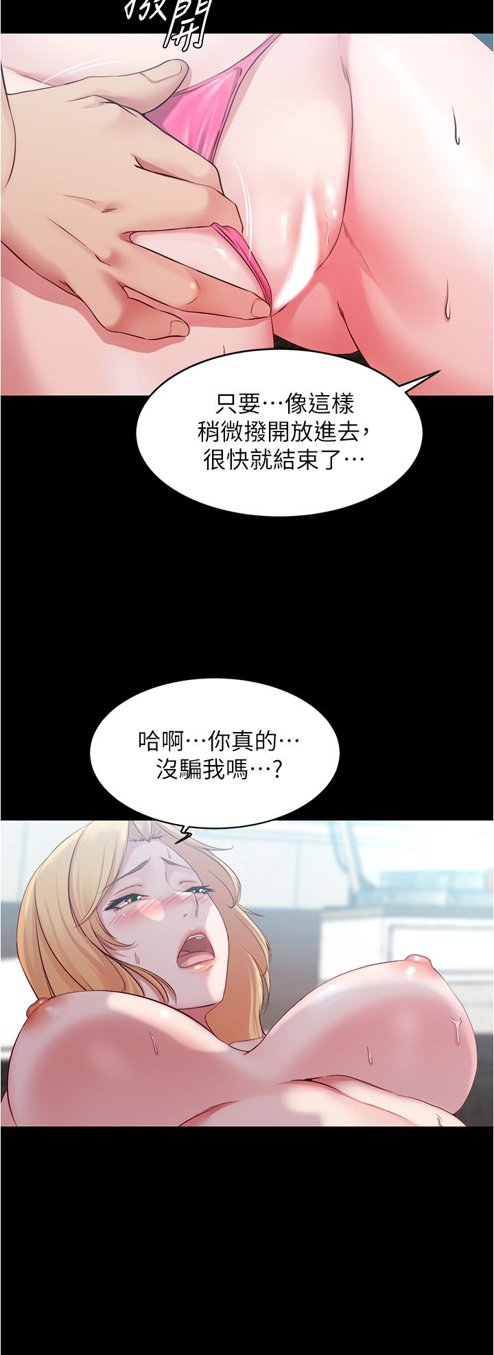 [韩漫] 小裤裤笔记 1-62 [中文无水印] - Page 1495